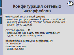 Страница 13