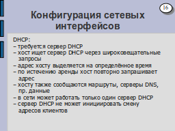 Страница 16