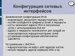 Страница 17