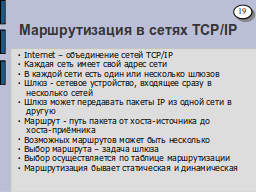 Страница 19