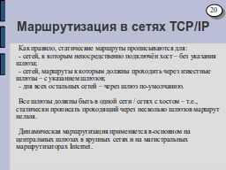 Страница 20