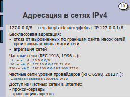 Страница 10