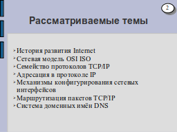 Страница 2
