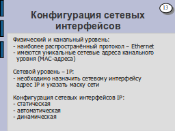 Страница 13