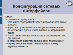 Страница 16