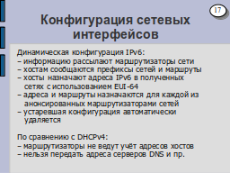 Страница 17