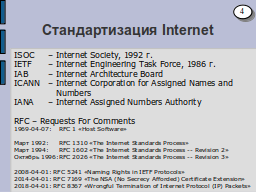 Страница 4