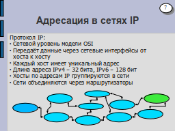 Страница 7