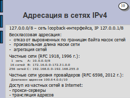 Страница 10